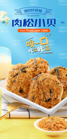 肉松小贝