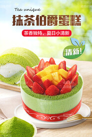 抹茶蛋糕