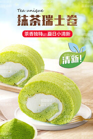 抹茶蛋糕