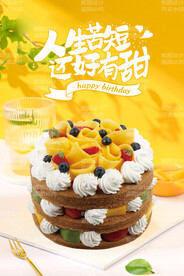 生日蛋糕 