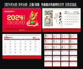 2024年日历