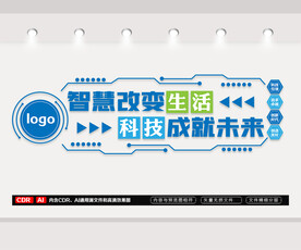 科技企业文化墙