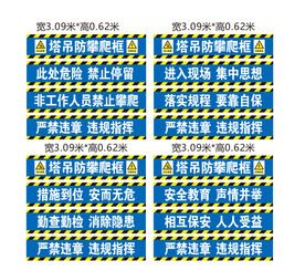  塔吊防攀爬