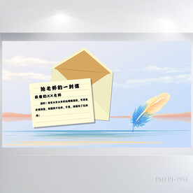 致老师的一封信背景展板海报设计