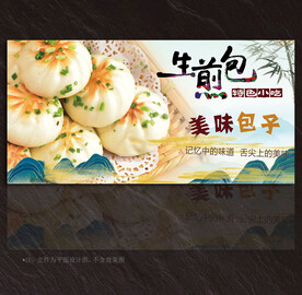 生煎包展板