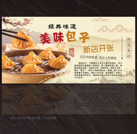 包子展板
