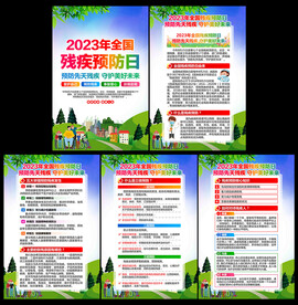全国残疾预防日