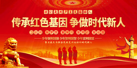 争做时代新人