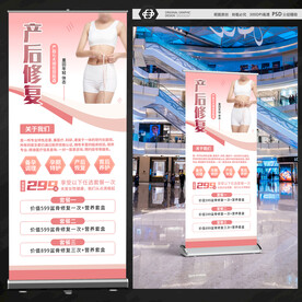 产后修复展架