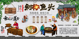 剁椒鱼头背景墙