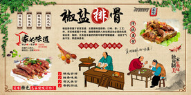 椒盐排骨