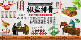 椒盐排骨