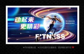健身