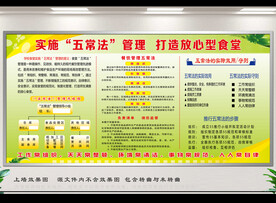 食堂五常法