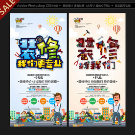 装修海报