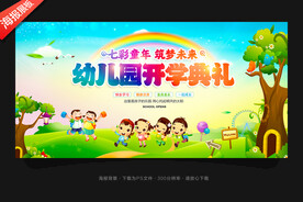 幼儿园开学典礼