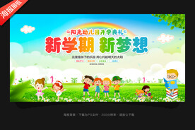 幼儿园开学背景