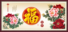 富贵吉祥图