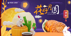 中秋月饼海报