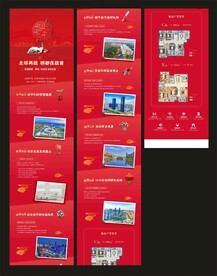 房产海报长图