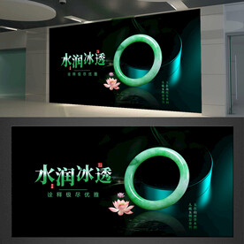 翡翠玉石海报