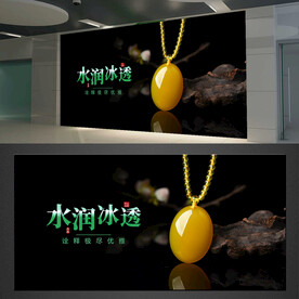 翡翠玉石海报