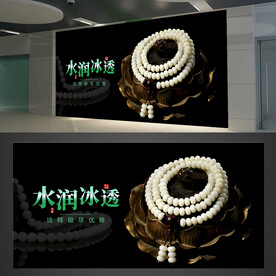 翡翠玉石海报
