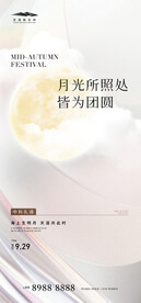 中秋节