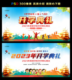 学校开学典礼背景