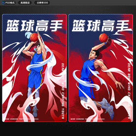 篮球高手