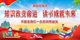 98国际扫盲日