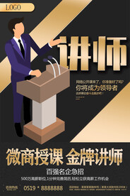 讲师