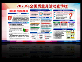 质量月图片
