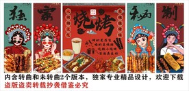 国潮烧烤装饰画背景墙