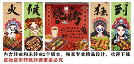 国潮烧烤装饰画背景墙