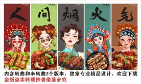 国潮烧烤装饰画背景墙