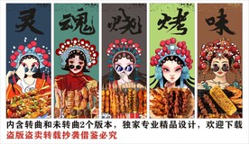 国潮烧烤装饰画背景墙