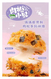 肉松小贝