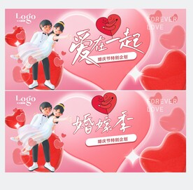 婚博会婚庆节海报