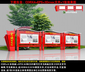 党建宣传栏