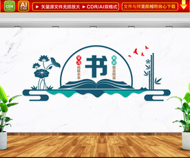 图书馆阅览室文化墙