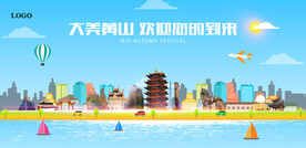黄山