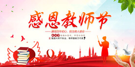 教师节活动背景