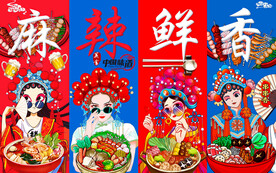 国潮串串香火锅背景墙