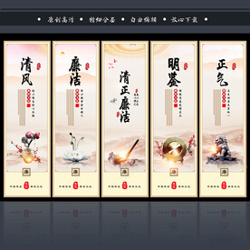 廉政图片
