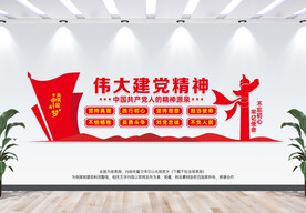 伟大建党精神