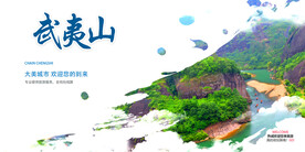 武夷山