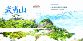武夷山
