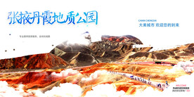 张掖丹霞地质公园