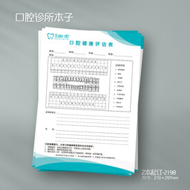 牙科口腔诊所医院登记表
